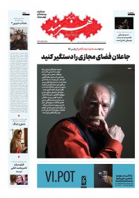 روزنامه هنرمند شماره 1141