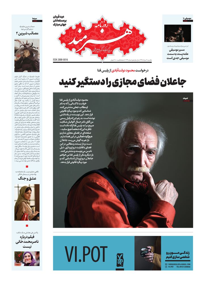 روزنامه هنرمند شماره 1141