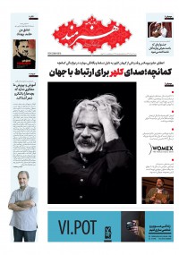 روزنامه هنرمند شماره 1140