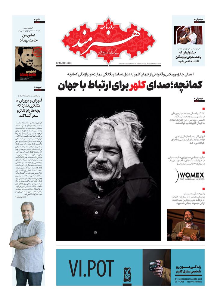 روزنامه هنرمند شماره 1140