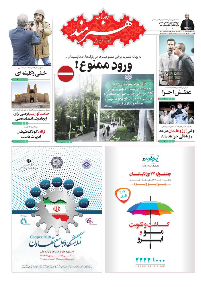 روزنامه هنرمند شماره 956