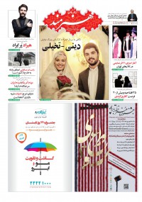 روزنامه هنرمند شماره 954