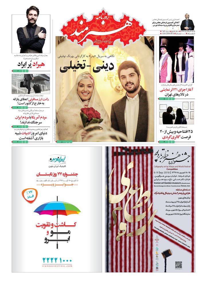 روزنامه هنرمند شماره 954