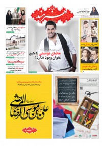 روزنامه هنرمند شماره 953