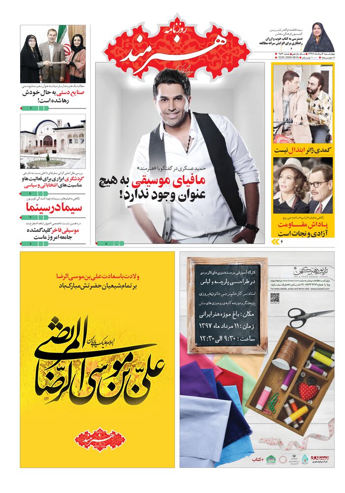 روزنامه هنرمند شماره 953