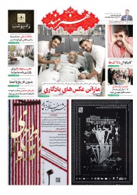 روزنامه هنرمند شماره 952