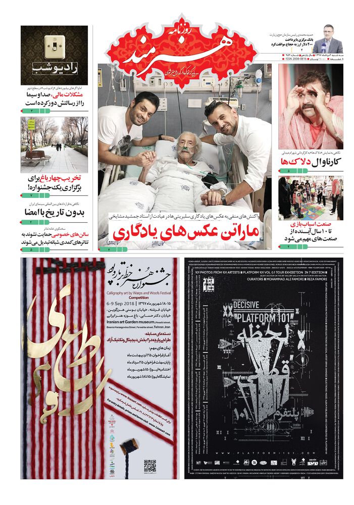 روزنامه هنرمند شماره 952