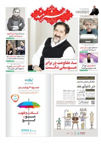 روزنامه هنرمند شماره 951