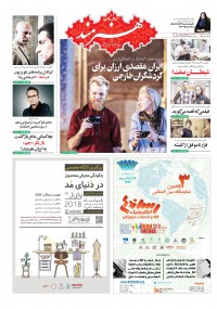 روزنامه هنرمند شماره 950