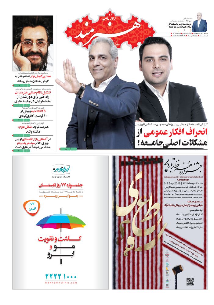 روزنامه هنرمند شماره 949