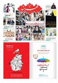 روزنامه هنرمند شماره 948