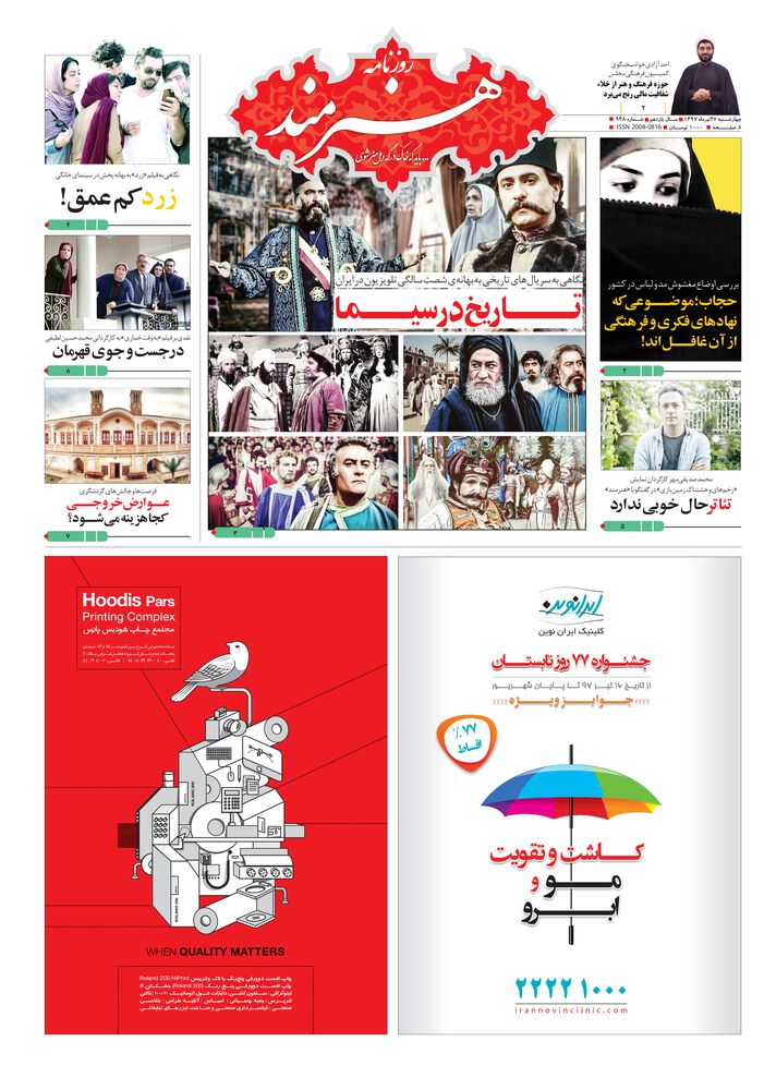 روزنامه هنرمند شماره 948