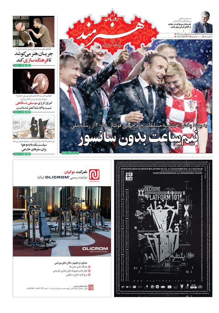 روزنامه هنرمند شماره 947