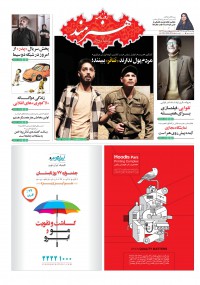 روزنامه هنرمند شماره 946