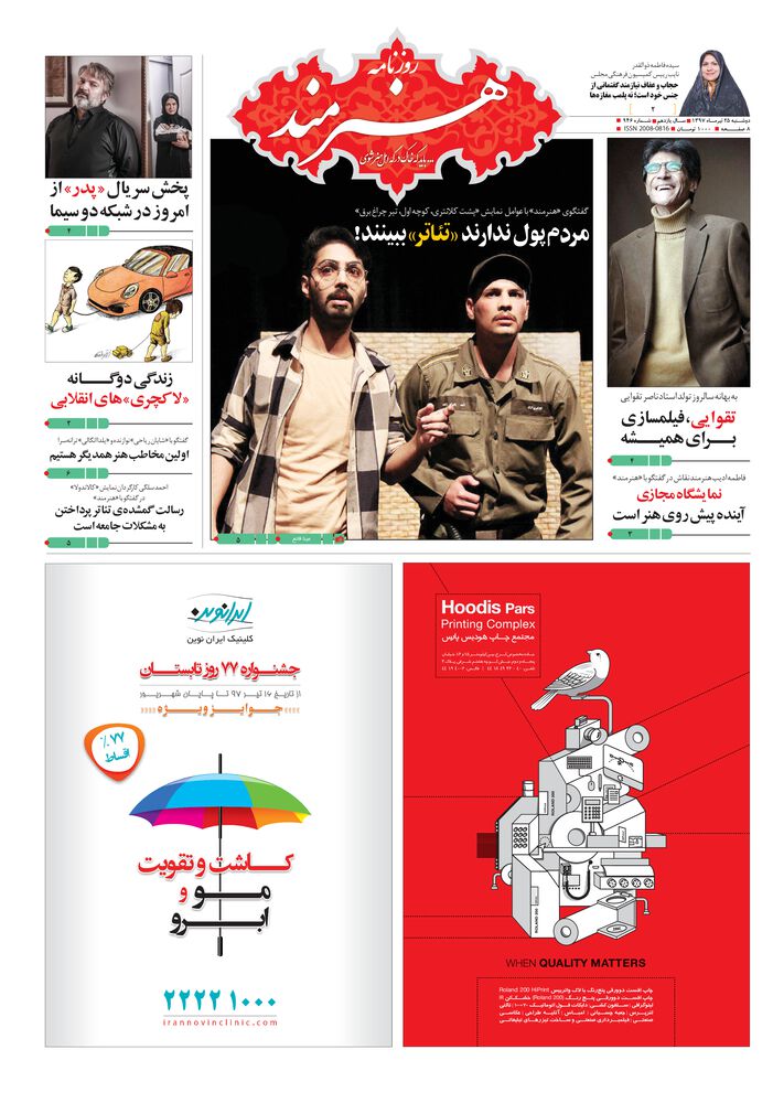 روزنامه هنرمند شماره 946