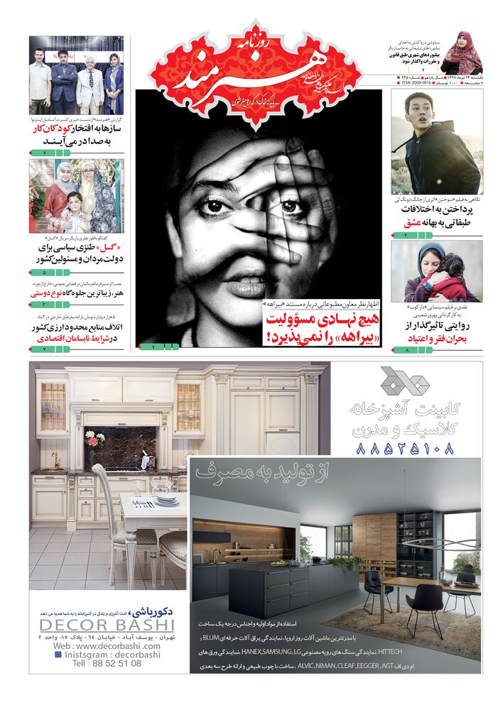 روزنامه هنرمند شماره 945