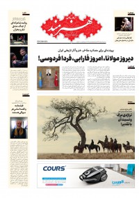 روزنامه هنرمند شماره 1138