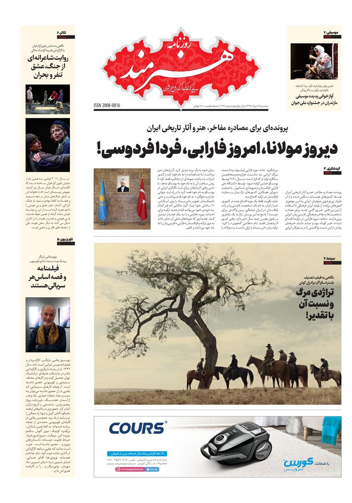 روزنامه هنرمند شماره 1138