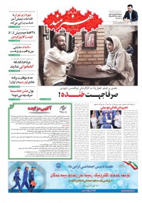 روزنامه هنرمند شماره 944