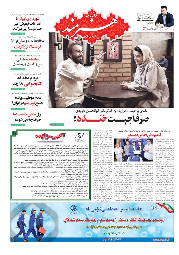 روزنامه هنرمند شماره 944