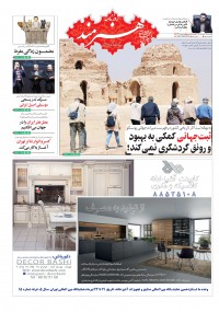 روزنامه هنرمند شماره 943