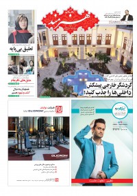 روزنامه هنرمند شماره 941