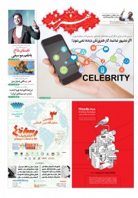 روزنامه هنرمند شماره 940