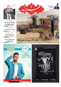 روزنامه هنرمند شماره 939