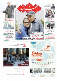 روزنامه هنرمند شماره 938