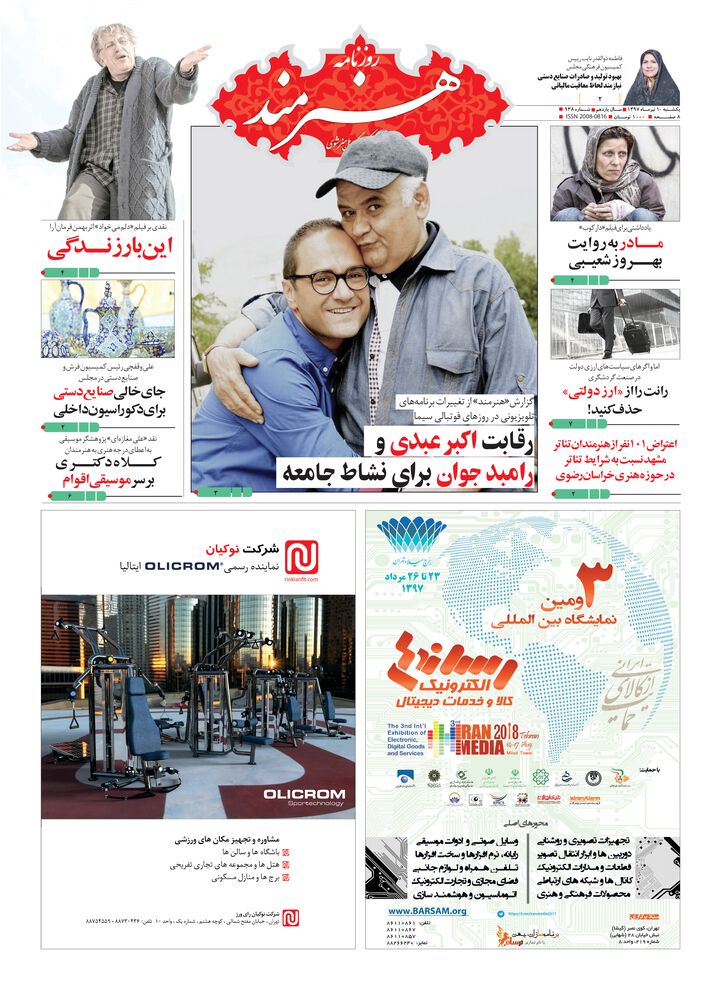 روزنامه هنرمند شماره 938