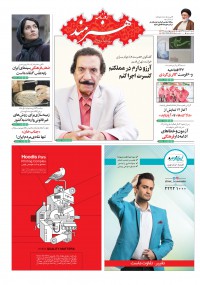 روزنامه هنرمند شماره 937