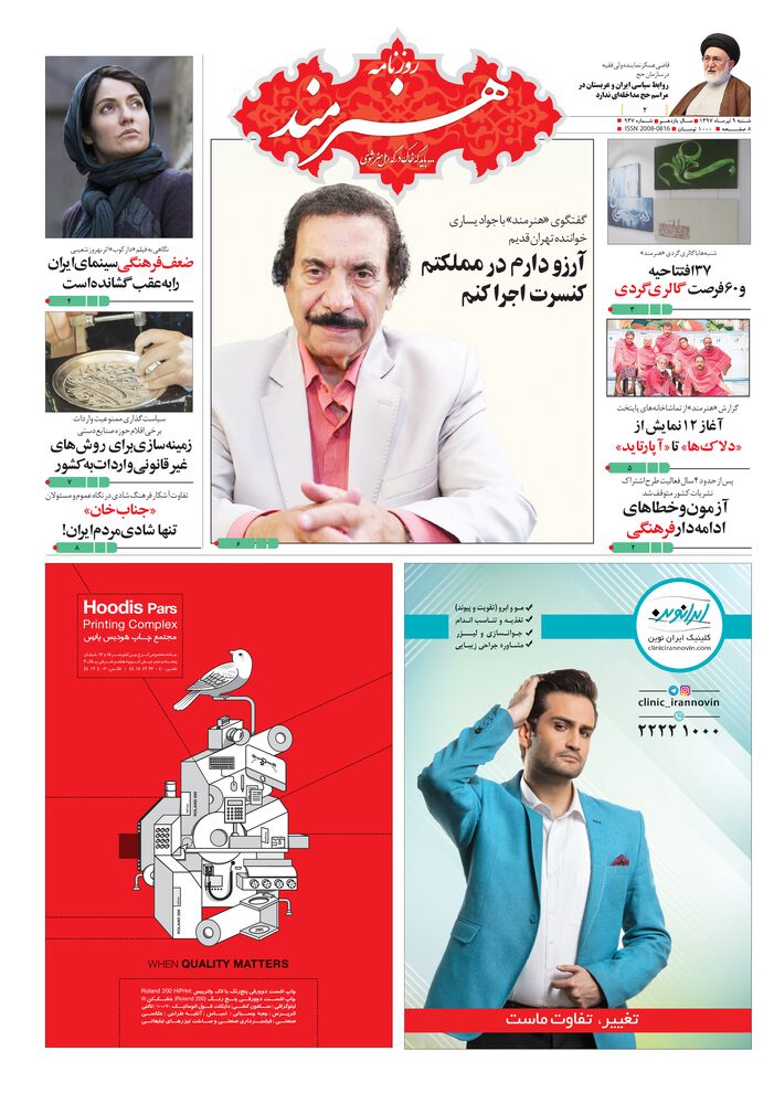 روزنامه هنرمند شماره 937