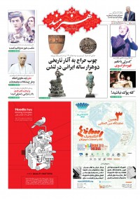 روزنامه هنرمند شماره 935