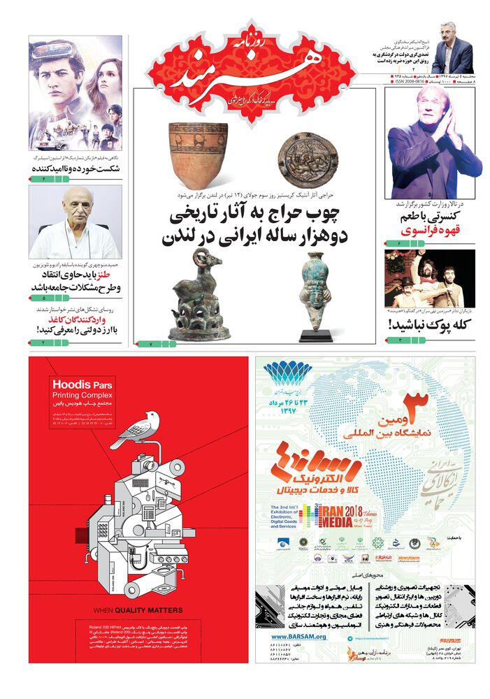 روزنامه هنرمند شماره 935