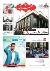 روزنامه هنرمند شماره 934