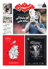 روزنامه هنرمند شماره 933