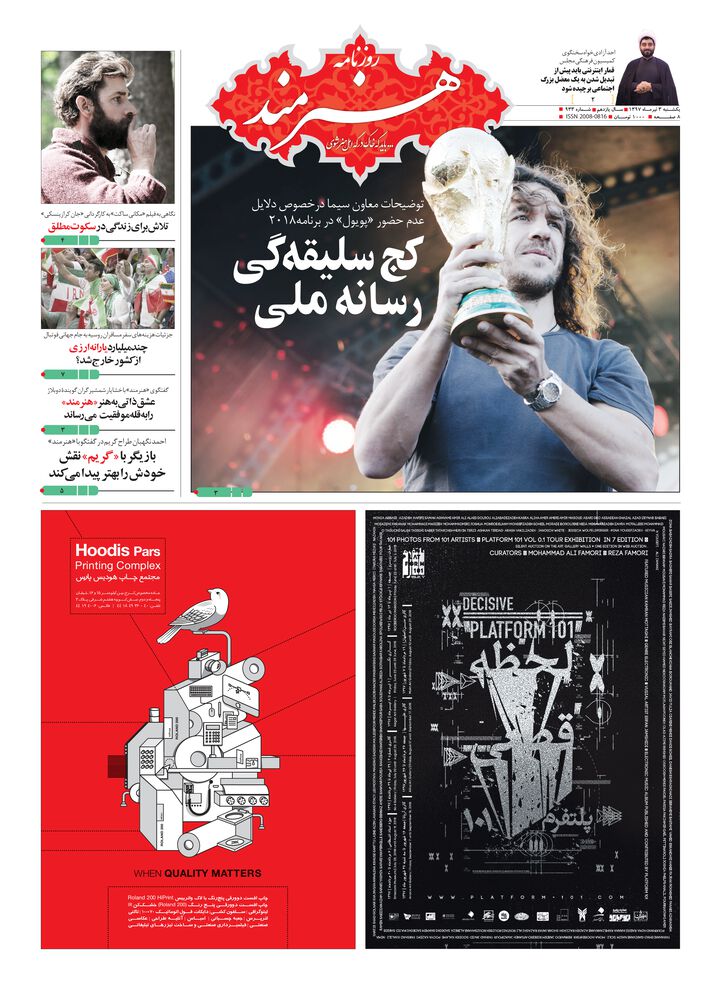 روزنامه هنرمند شماره 933