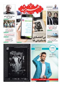 روزنامه هنرمند شماره 932