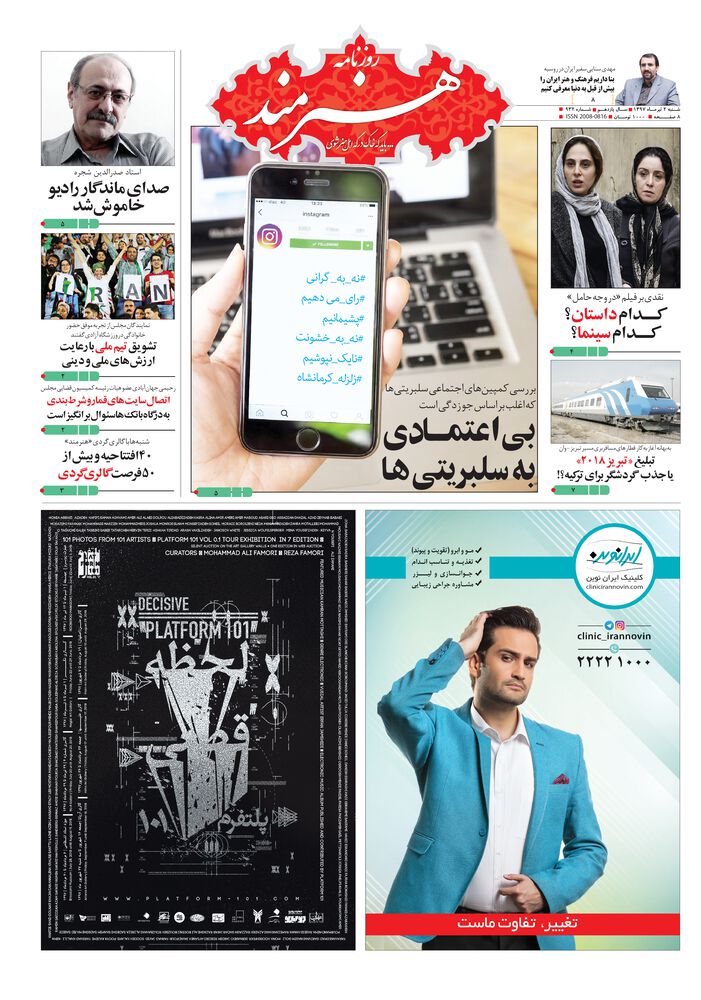روزنامه هنرمند شماره 932