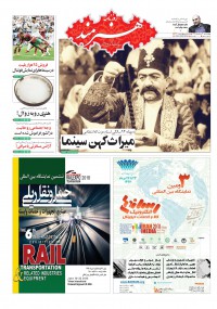 روزنامه هنرمند شماره 931