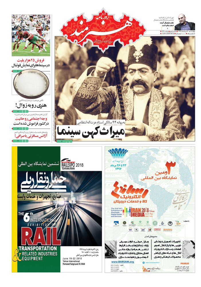 روزنامه هنرمند شماره 931