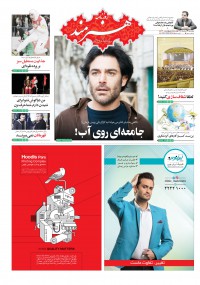 روزنامه هنرمند شماره 930