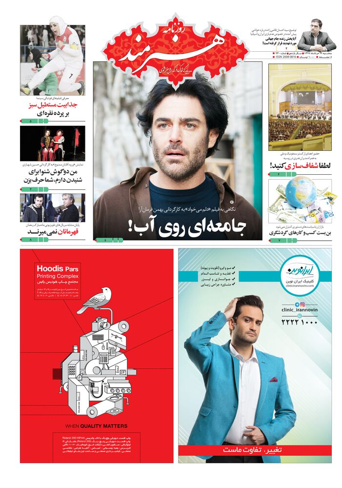 روزنامه هنرمند شماره 930