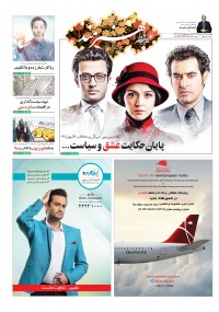 روزنامه هنرمند شماره 929