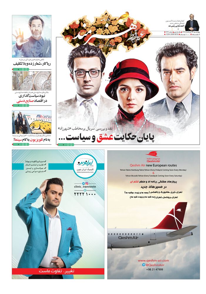 روزنامه هنرمند شماره 929