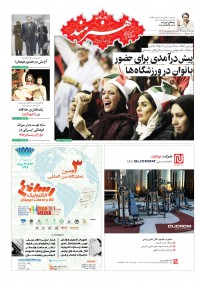 روزنامه هنرمند شماره 928