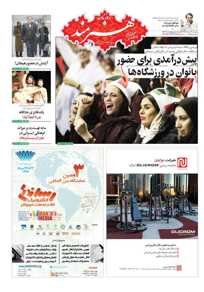 روزنامه هنرمند شماره 928