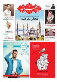 روزنامه هنرمند شماره 927