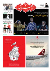 روزنامه هنرمند شماره 926