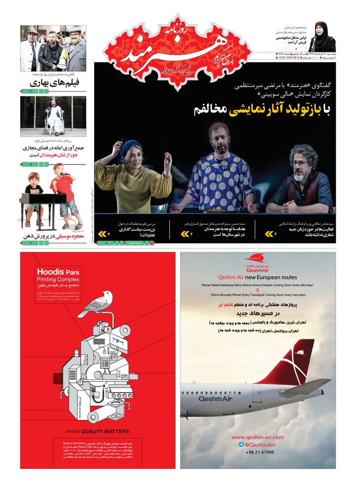 روزنامه هنرمند شماره 926